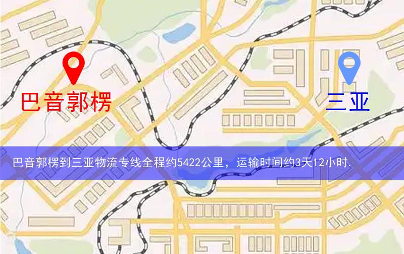 巴音郭楞到三亞物流多少公里 巴音郭楞到三亞物流多少公里