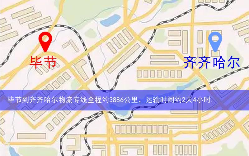 畢節(jié)到齊齊哈爾物流多少公里 畢節(jié)到齊齊哈爾物流多少公里