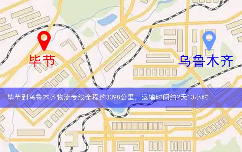 畢節(jié)到烏魯木齊物流多少公里