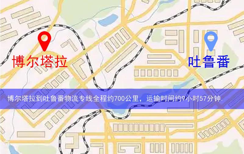 博爾塔拉到吐魯番物流多少公里