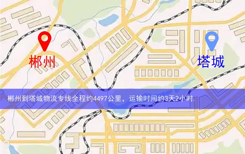 郴州到塔城物流多少公里 郴州到塔城物流多少公里