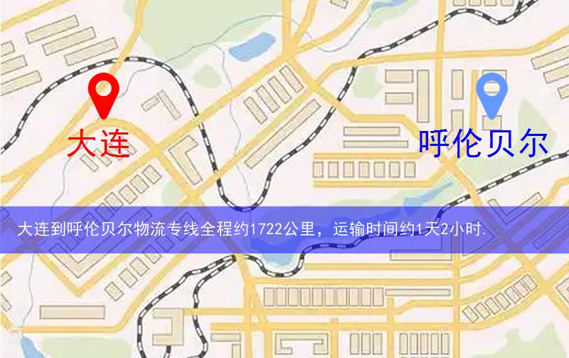 大連到呼倫貝爾物流多少公里 大連到呼倫貝爾物流多少公里