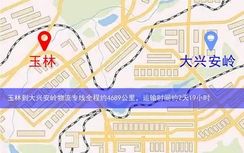 玉林到大興安嶺物流多少公里 玉林到大興安嶺物流多少公里