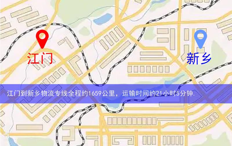 江門到新鄉物流多少公里 江門到新鄉物流多少公里