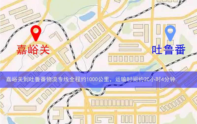 嘉峪關(guān)到吐魯番物流多少公里