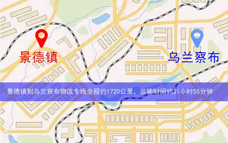 景德鎮到烏蘭察布物流多少公里 景德鎮到烏蘭察布物流多少公里