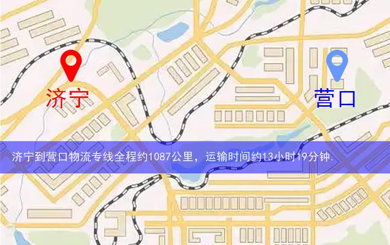 濟寧到營口物流多少公里 濟寧到營口物流多少公里