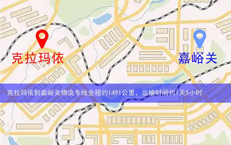 克拉瑪依到嘉峪關物流多少公里 克拉瑪依到嘉峪關物流多少公里