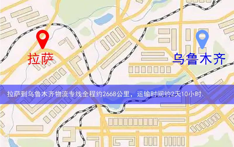 拉薩到烏魯木齊物流多少公里 拉薩到烏魯木齊物流多少公里