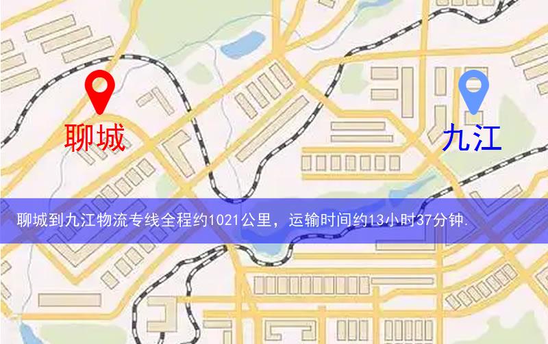 聊城到九江物流多少公里 聊城到九江物流多少公里