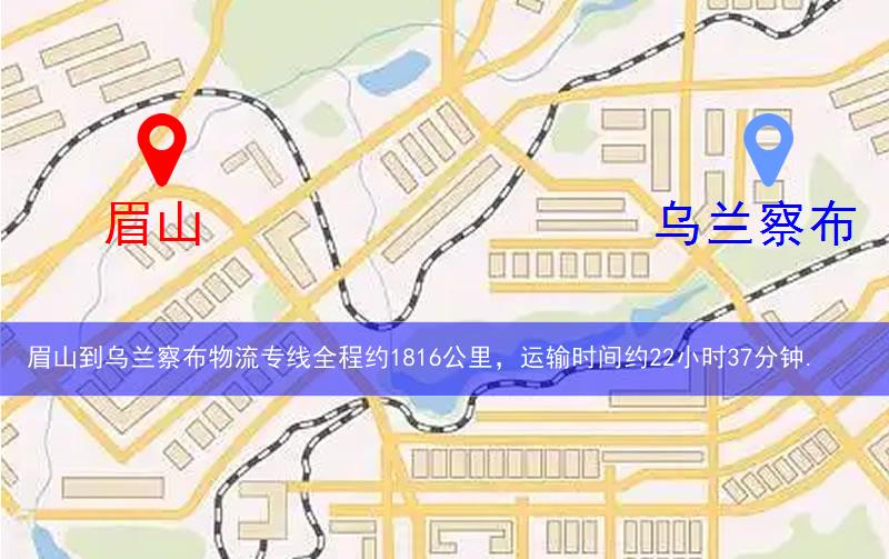 眉山到烏蘭察布物流多少公里 眉山到烏蘭察布物流多少公里