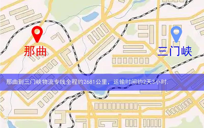 那曲到三門峽物流多少公里