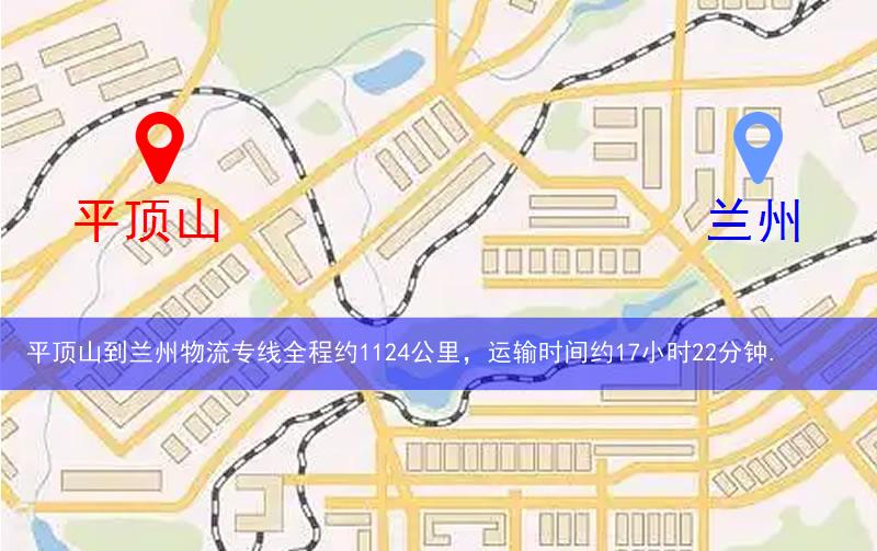 平頂山到蘭州物流多少公里 平頂山到蘭州物流多少公里