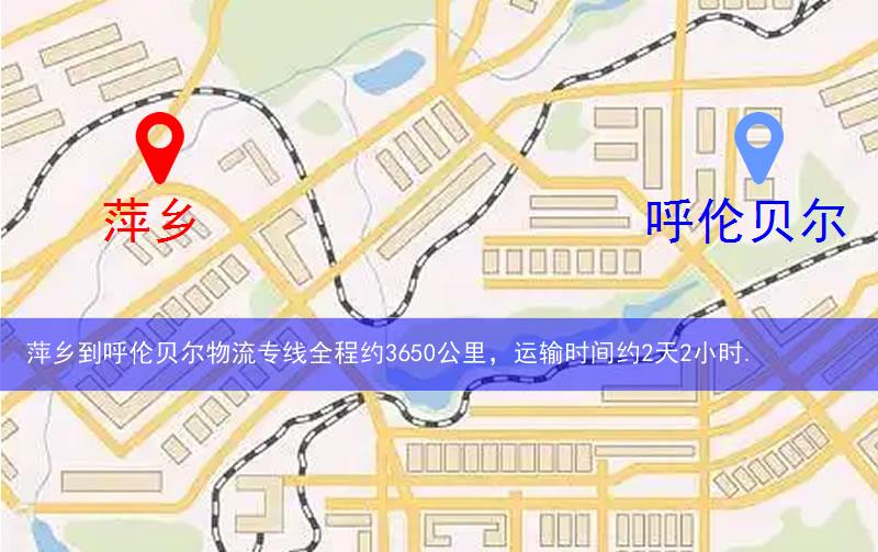 萍鄉到呼倫貝爾物流多少公里 萍鄉到呼倫貝爾物流多少公里
