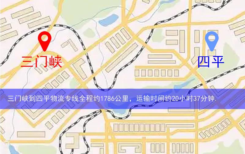 三門(mén)峽到四平物流多少公里 三門(mén)峽到四平物流多少公里