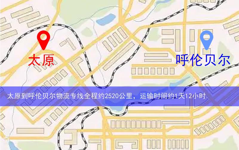 太原到呼倫貝爾物流多少公里 太原到呼倫貝爾物流多少公里