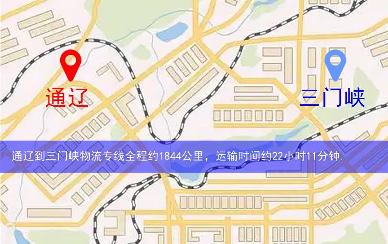 通遼到三門峽物流多少公里 通遼到三門峽物流多少公里