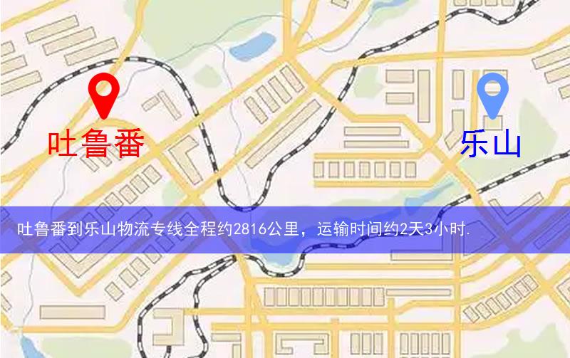 吐魯番到樂山物流多少公里 吐魯番到樂山物流多少公里