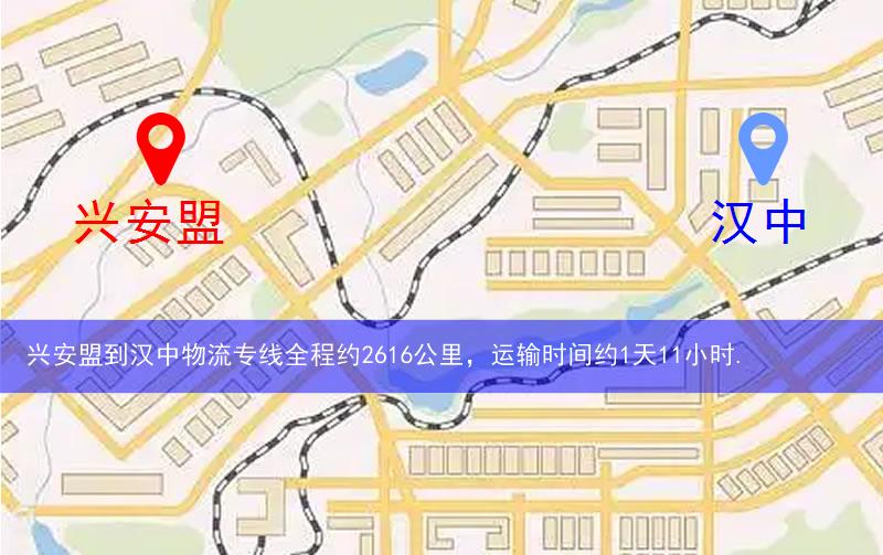 興安盟到漢中物流多少公里 興安盟到漢中物流多少公里