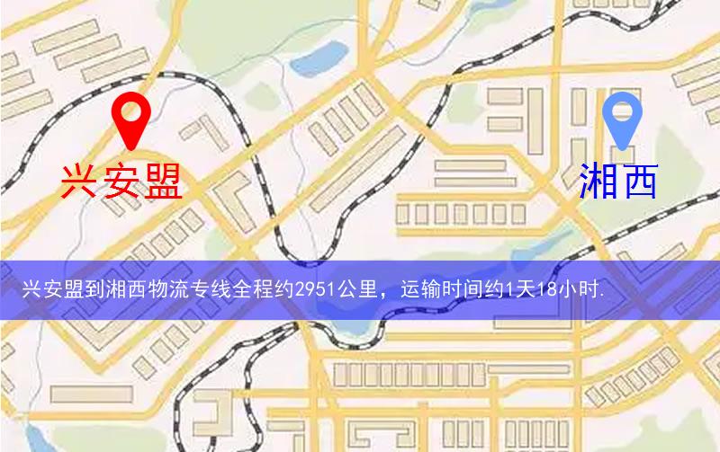 興安盟到湘西物流多少公里 興安盟到湘西物流多少公里