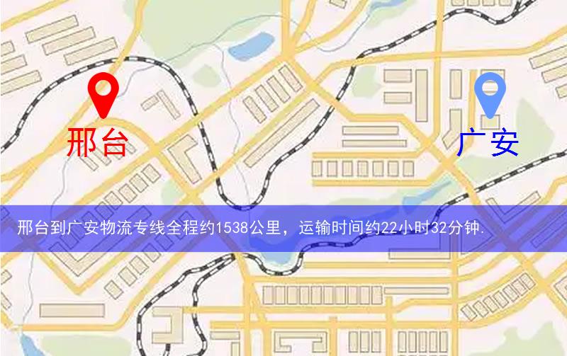 邢臺到廣安物流多少公里 邢臺到廣安物流多少公里