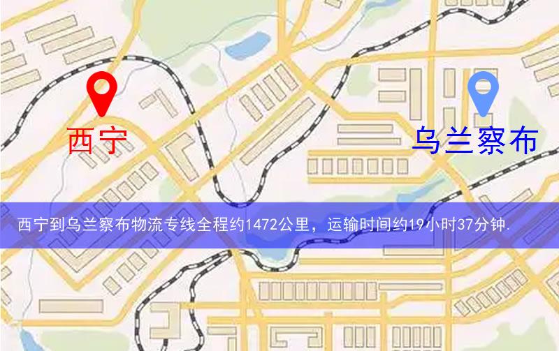 西寧到烏蘭察布物流多少公里