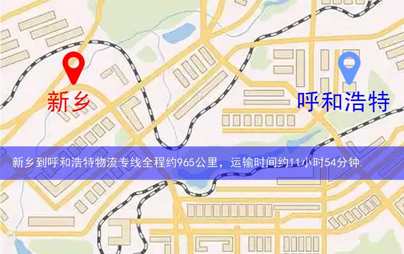 新鄉到呼和浩特物流多少公里 新鄉到呼和浩特物流多少公里