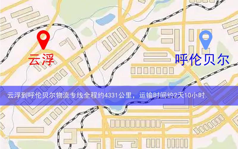 云浮到呼倫貝爾物流多少公里 云浮到呼倫貝爾物流多少公里