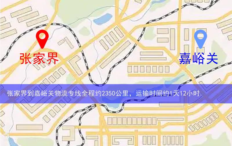 張家界到嘉峪關物流多少公里 張家界到嘉峪關物流多少公里