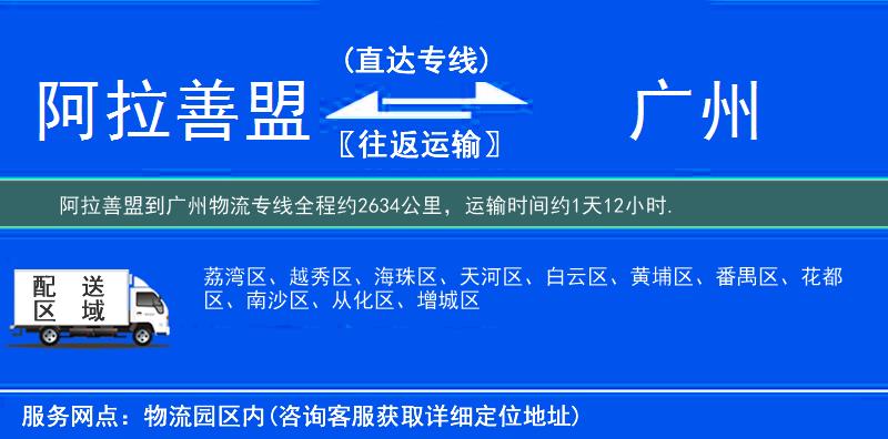 阿拉善盟到物流專(zhuān)線