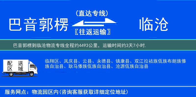 巴音郭楞到物流專(zhuān)線