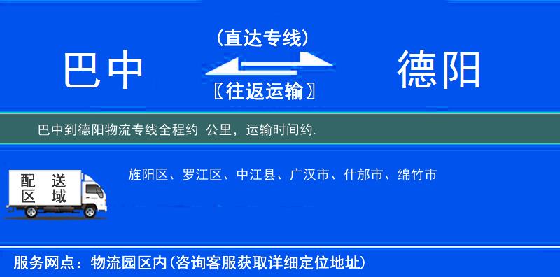 巴中到物流專(zhuān)線(xiàn)