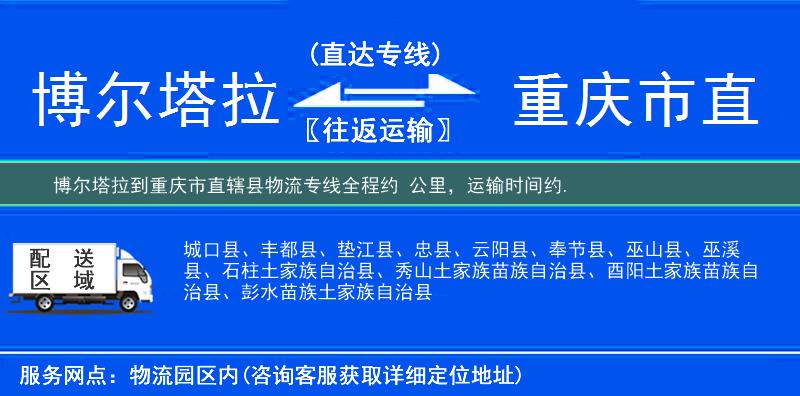 博爾塔拉到物流專(zhuān)線(xiàn)