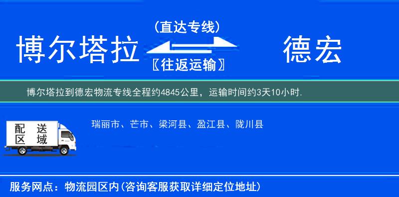 博爾塔拉到物流專(zhuān)線