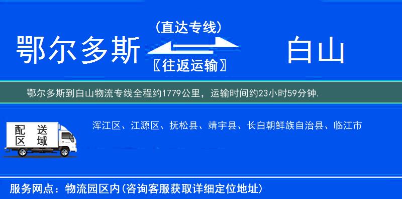 鄂爾多斯到物流專(zhuān)線(xiàn)