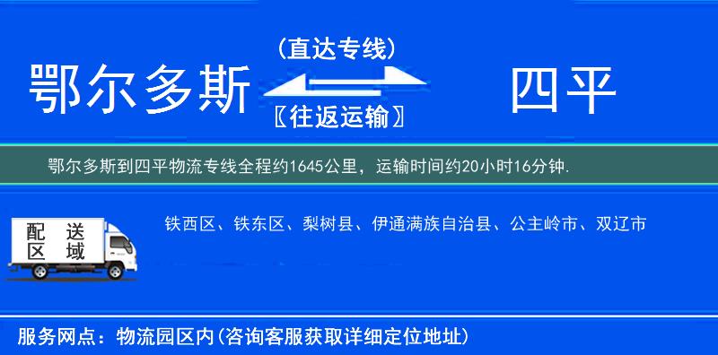 鄂爾多斯到物流專(zhuān)線