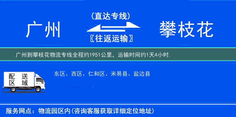 廣州到物流專(zhuān)線(xiàn)