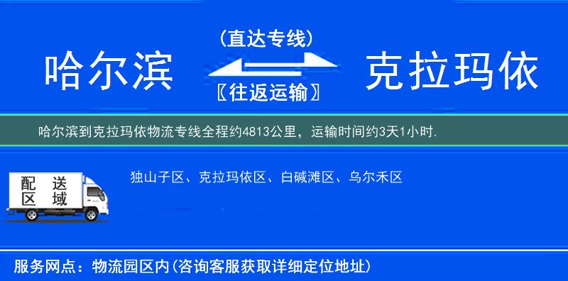 哈爾濱到物流專(zhuān)線