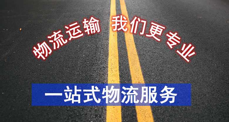 廈門到三亞物流公司