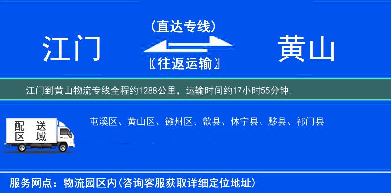 江門(mén)到物流專線