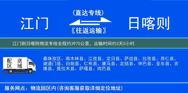 江門到物流專線