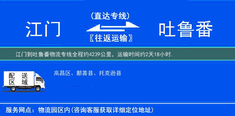 江門到物流專線