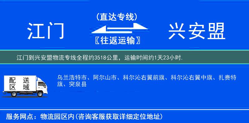 江門(mén)到物流專(zhuān)線