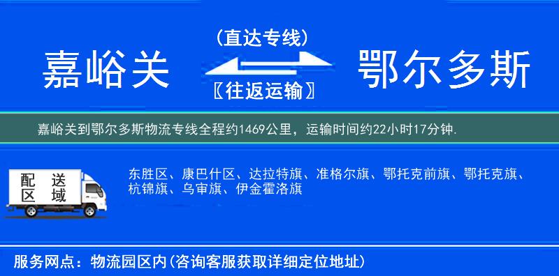 嘉峪關(guān)到物流專線