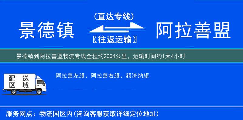 景德鎮(zhèn)到物流專線