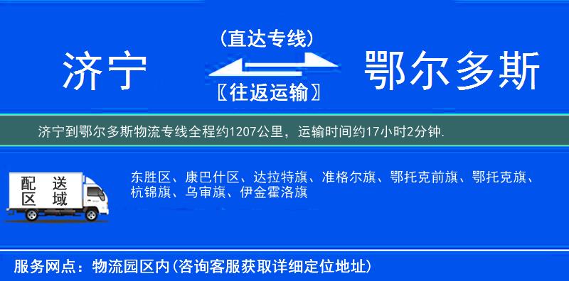 濟寧到物流專線