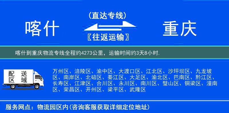 喀什到物流專(zhuān)線