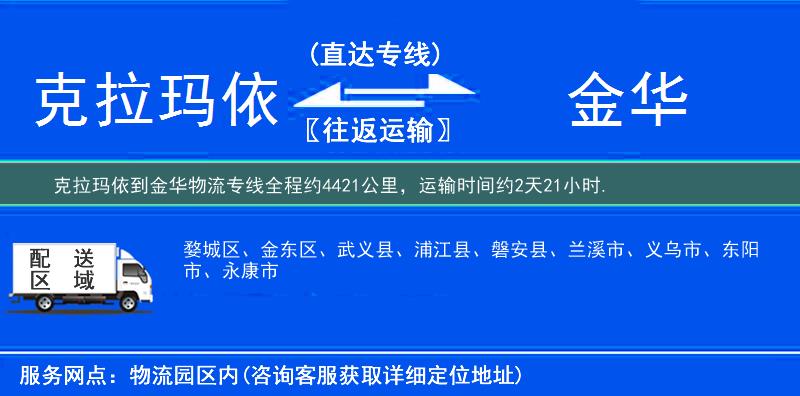 克拉瑪依到物流專線
