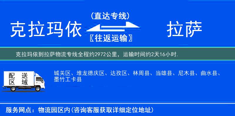 克拉瑪依到物流專(zhuān)線