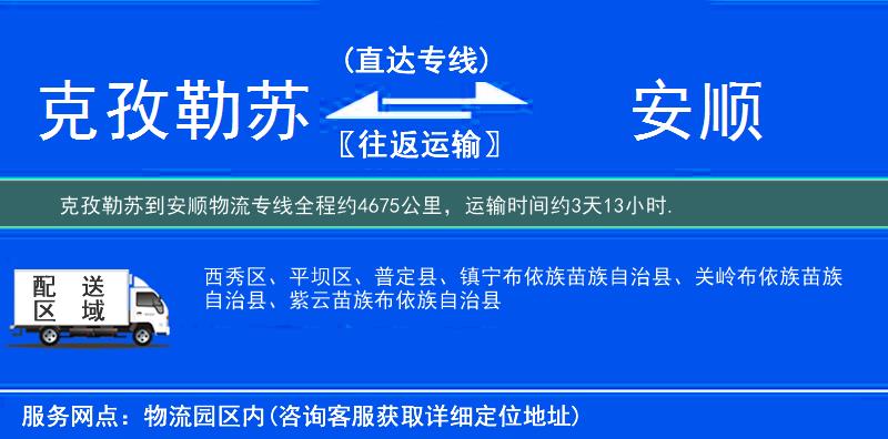 克孜勒蘇到物流專(zhuān)線